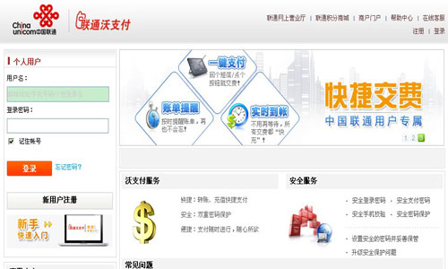 中國(guó)聯(lián)通沃易付更名 快捷支付產(chǎn)品同步上線(xiàn)