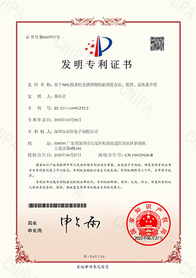 基于NFC技術的倉儲貨物智能調度方法、裝置、設備及介質發(fā)明專利